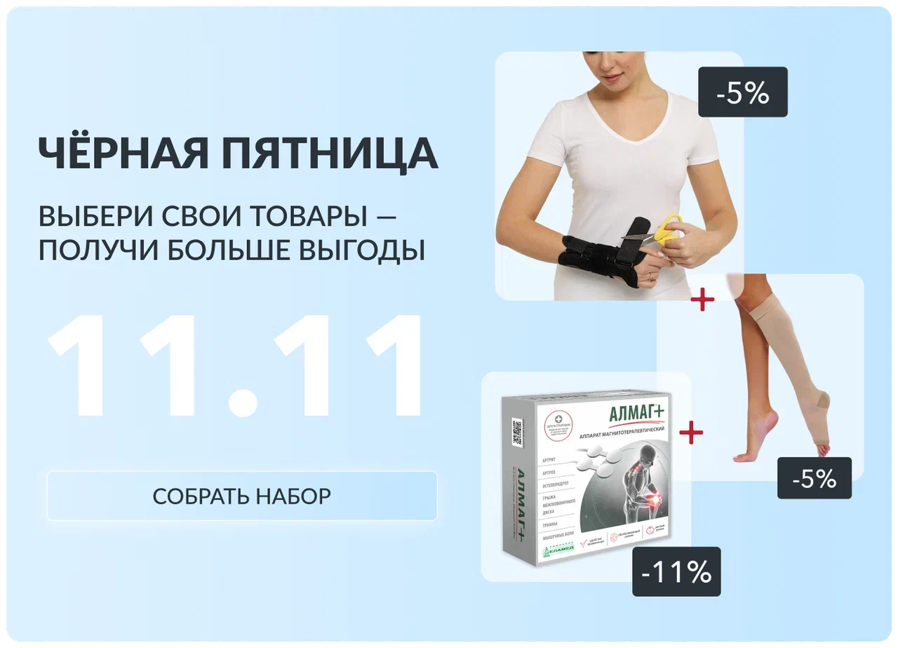 11.11 – Черная пятница весь ноябрь!